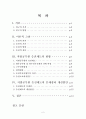 지방공무원 승진제도의 관한 연구 2페이지