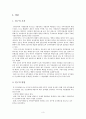 지방공무원 승진제도의 관한 연구 3페이지