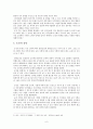 지방공무원 승진제도의 관한 연구 6페이지