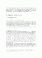 지방공무원 승진제도의 관한 연구 7페이지