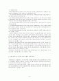 지방공무원 승진제도의 관한 연구 9페이지