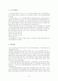 지방공무원 승진제도의 관한 연구 10페이지