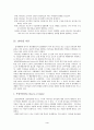 조직론-리더쉽 4페이지
