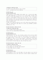 영유아교수학습에서 상호작용 8가지를 설명하고 어린이집 현장에서 나타나는 각각의 예시 상황을 구체적으로 적으시오 2페이지