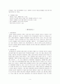 생명산업에 사용되는 생명공학기술 4페이지