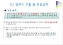 재정정책과 한국의 예산.PPT자료 3페이지