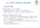 재정정책과 한국의 예산.PPT자료 7페이지