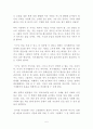 [독후감/감상문/서평/요약/줄거리] 김미경의 드림 온(Dream On) - 드림워커로 살아라 : 김미경 저 - 느낀점 5페이지