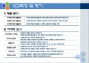 마케팅전략서.ppt 18페이지