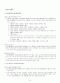 행정행위의 적법 요건 - 대법원 2004두7146 판결을 중심으로 3페이지