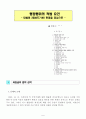 행정행위의 적법 요건 - 대법원 2004두7146 판결을 중심으로 5페이지