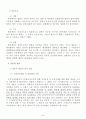 행정행위의 적법 요건 - 대법원 2004두7146 판결을 중심으로 8페이지