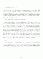 행정행위의 적법 요건 - 대법원 2004두7146 판결을 중심으로 9페이지