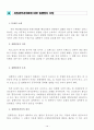 행정행위의 적법 요건 - 대법원 2004두7146 판결을 중심으로 10페이지