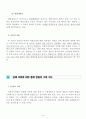 행정처분의 하자 - 대법원 94누4615 판결을 중심으로 - 9페이지