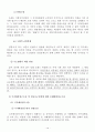행정처분의 하자 - 대법원 94누4615 판결을 중심으로 - 12페이지