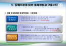 행정처분의 하자 - 대법원 94누4615 판결을 중심으로.ppt 13페이지