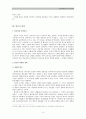 인권문제로서의 빈곤 정책 - 국민기초생활보장제도를 중심으로 5페이지