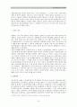 인권문제로서의 빈곤 정책 - 국민기초생활보장제도를 중심으로 17페이지