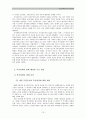 인권문제로서의 빈곤 정책 - 국민기초생활보장제도를 중심으로 20페이지