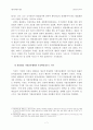 절차적 민주주의와 헌법재판소의 역할  - 헌법재판소 2009헌라8․9․10(병합) 판례 평석 - 7페이지