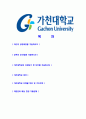 [가천대학교-직원공채합격 자기소개서] 가천대학교 자기소개서,합격자기소개서,가천대학교자소서,합격자소서,자기소개서,자소서,입사지원서 2페이지