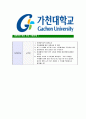 [가천대학교-직원공채합격 자기소개서] 가천대학교 자기소개서,합격자기소개서,가천대학교자소서,합격자소서,자기소개서,자소서,입사지원서 6페이지