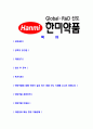 [한미약품-최신공채합격자기소개서] 한미약품 자기소개서,한미합격자기소개서,한미약품자소서,한미합격자소서,자기소개서,자소서,입사지원서 2페이지