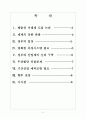 [배출권] 탄소배출권 제도의 영향과 향후전망 보고서 2페이지