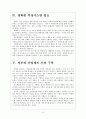 [배출권] 탄소배출권 제도의 영향과 향후전망 보고서 6페이지