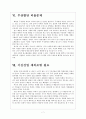 [배출권] 탄소배출권 제도의 영향과 향후전망 보고서 7페이지