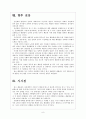 [배출권] 탄소배출권 제도의 영향과 향후전망 보고서 8페이지