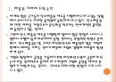 [배출권] 탄소배출권 제도의 영향과 향후전망.PPT자료 5페이지