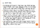 [배출권] 탄소배출권 제도의 영향과 향후전망.PPT자료 11페이지