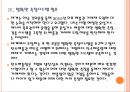 [배출권] 탄소배출권 제도의 영향과 향후전망.PPT자료 12페이지