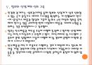 [배출권] 탄소배출권 제도의 영향과 향후전망.PPT자료 14페이지