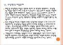 [배출권] 탄소배출권 제도의 영향과 향후전망.PPT자료 16페이지