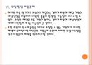 [배출권] 탄소배출권 제도의 영향과 향후전망.PPT자료 17페이지