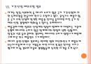 [배출권] 탄소배출권 제도의 영향과 향후전망.PPT자료 18페이지