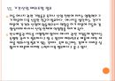 [배출권] 탄소배출권 제도의 영향과 향후전망.PPT자료 19페이지