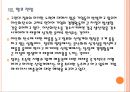 [배출권] 탄소배출권 제도의 영향과 향후전망.PPT자료 21페이지