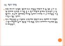 [배출권] 탄소배출권 제도의 영향과 향후전망.PPT자료 22페이지