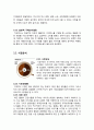 프렌치카페 카페믹스 마케팅전략분석및 프렌치카페 카페믹스 지속성장위한 새로운 마케팅전략 제안 4페이지