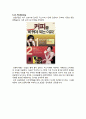 프렌치카페 카페믹스 마케팅전략분석및 프렌치카페 카페믹스 지속성장위한 새로운 마케팅전략 제안 8페이지