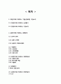 프렌치카페 카페믹스 마케팅전략분석및 프렌치카페 카페믹스 지속성장위한 새로운 마케팅전략 제안 21페이지