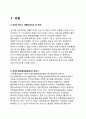 핫식스(HOT6IX) 마케팅STP,SWOT,4P전략분석과 핫식스 HOT6IX 브랜드분석 및 앞으로의 발전방향 제안 2페이지