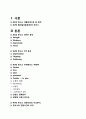 핫식스(HOT6IX) 마케팅STP,SWOT,4P전략분석과 핫식스 HOT6IX 브랜드분석 및 앞으로의 발전방향 제안 23페이지