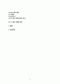 동서식품 카누 KANU 광고 및 마케팅전략분석과 카누 광고전략과 카누 새로운 광고전략제안 24페이지