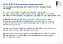 금융정책과 금융자율화.PPT자료 26페이지