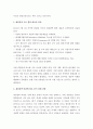 미국 재정절벽(Fiscal Cliff) 타결과 그 영향에 대한 나의 생각 2페이지
